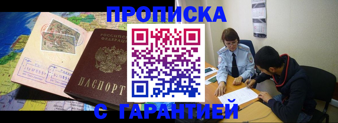 прописка в Заволжске